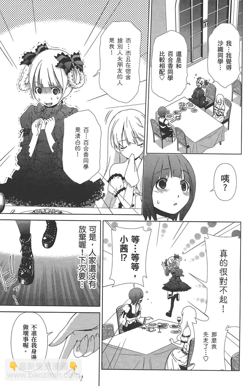 《百合学园百合香的女子大学生活》第02卷 第21页