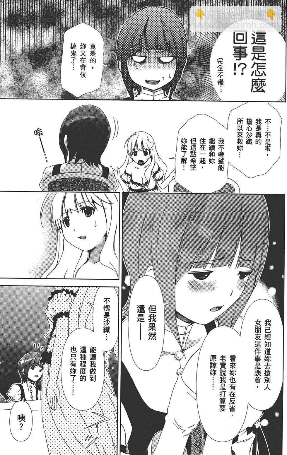 《百合学园百合香的女子大学生活》第02卷 第23页