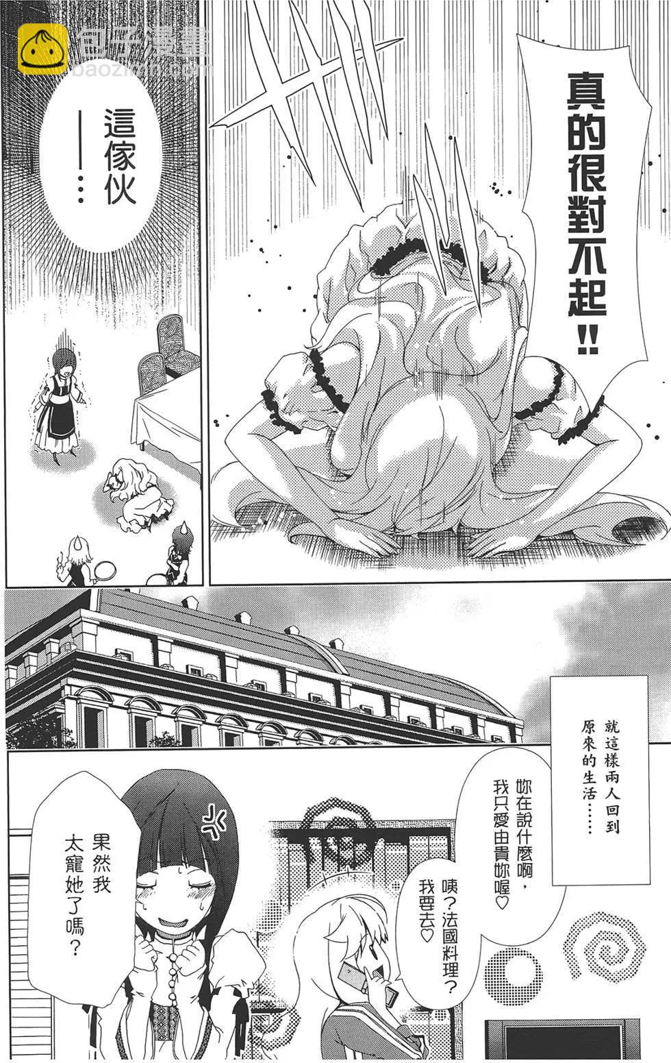 《百合学园百合香的女子大学生活》第02卷 第24页