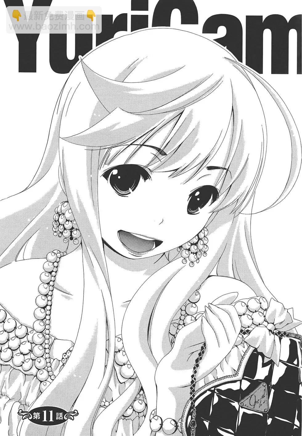 《百合学园百合香的女子大学生活》第02卷 第25页