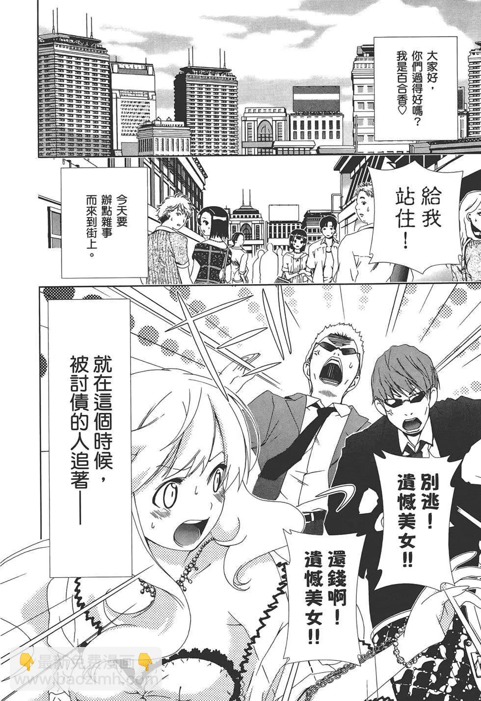 《百合学园百合香的女子大学生活》第02卷 第26页