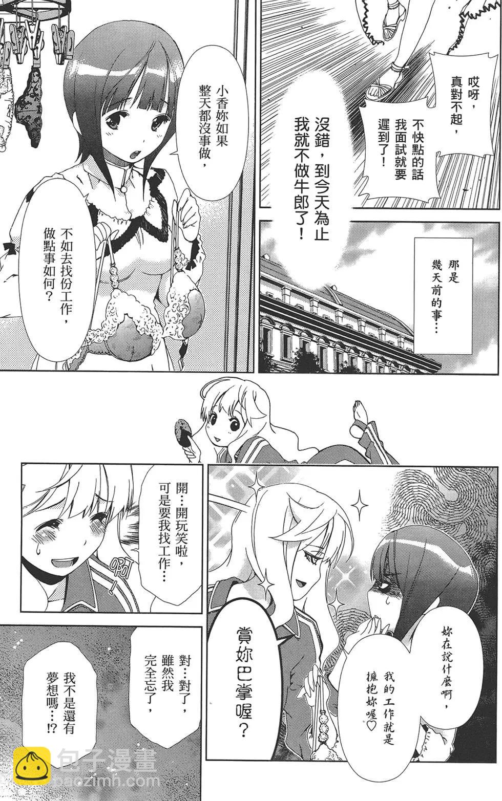 《百合学园百合香的女子大学生活》第02卷 第29页