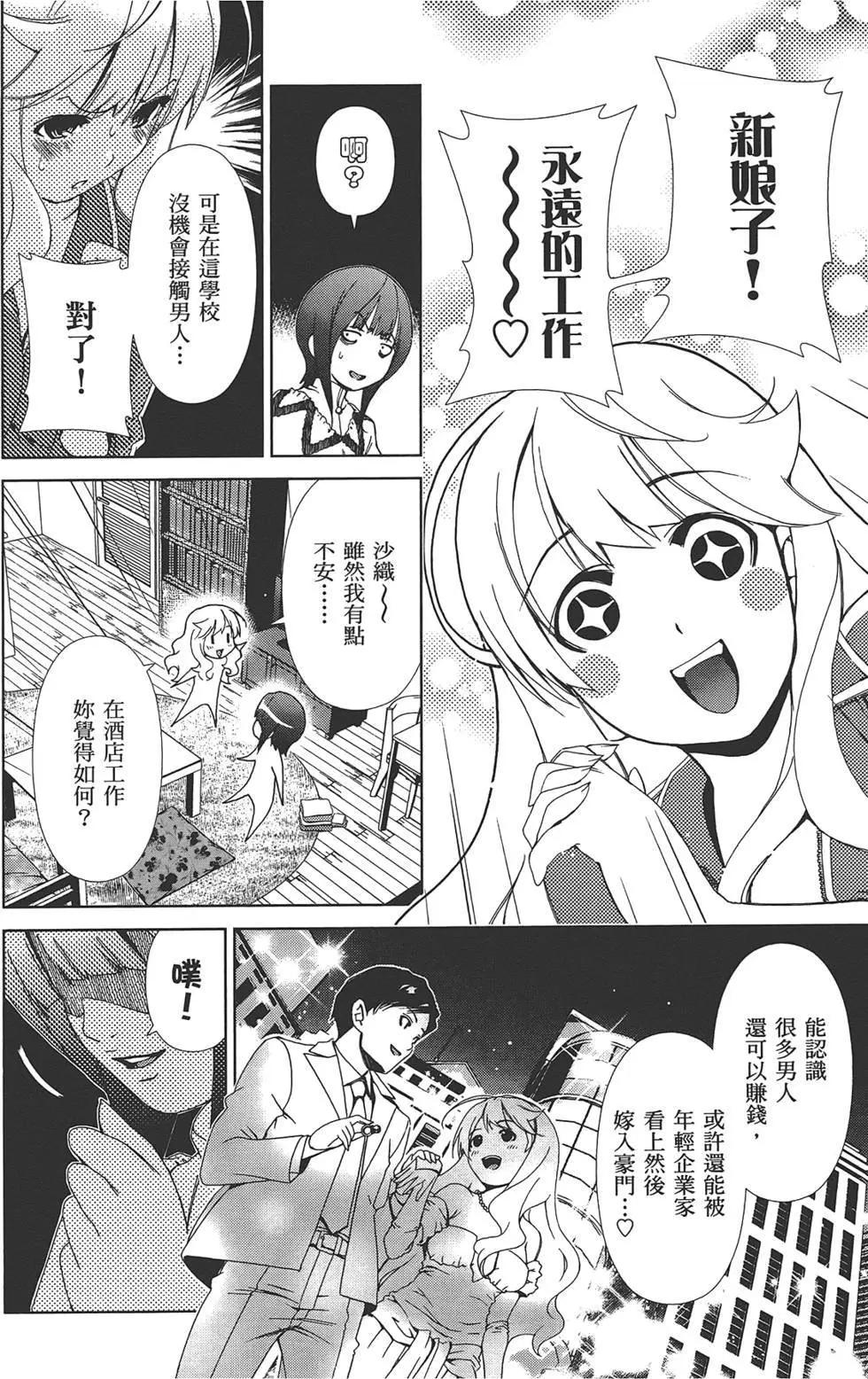 《百合学园百合香的女子大学生活》第02卷 第30页