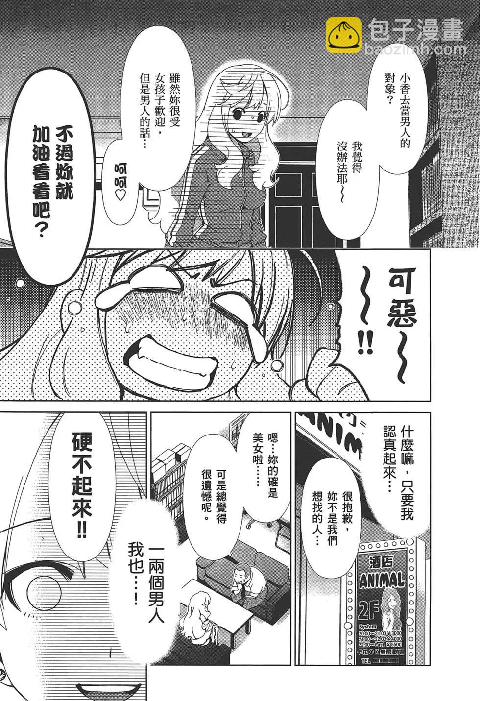 《百合学园百合香的女子大学生活》第02卷 第31页