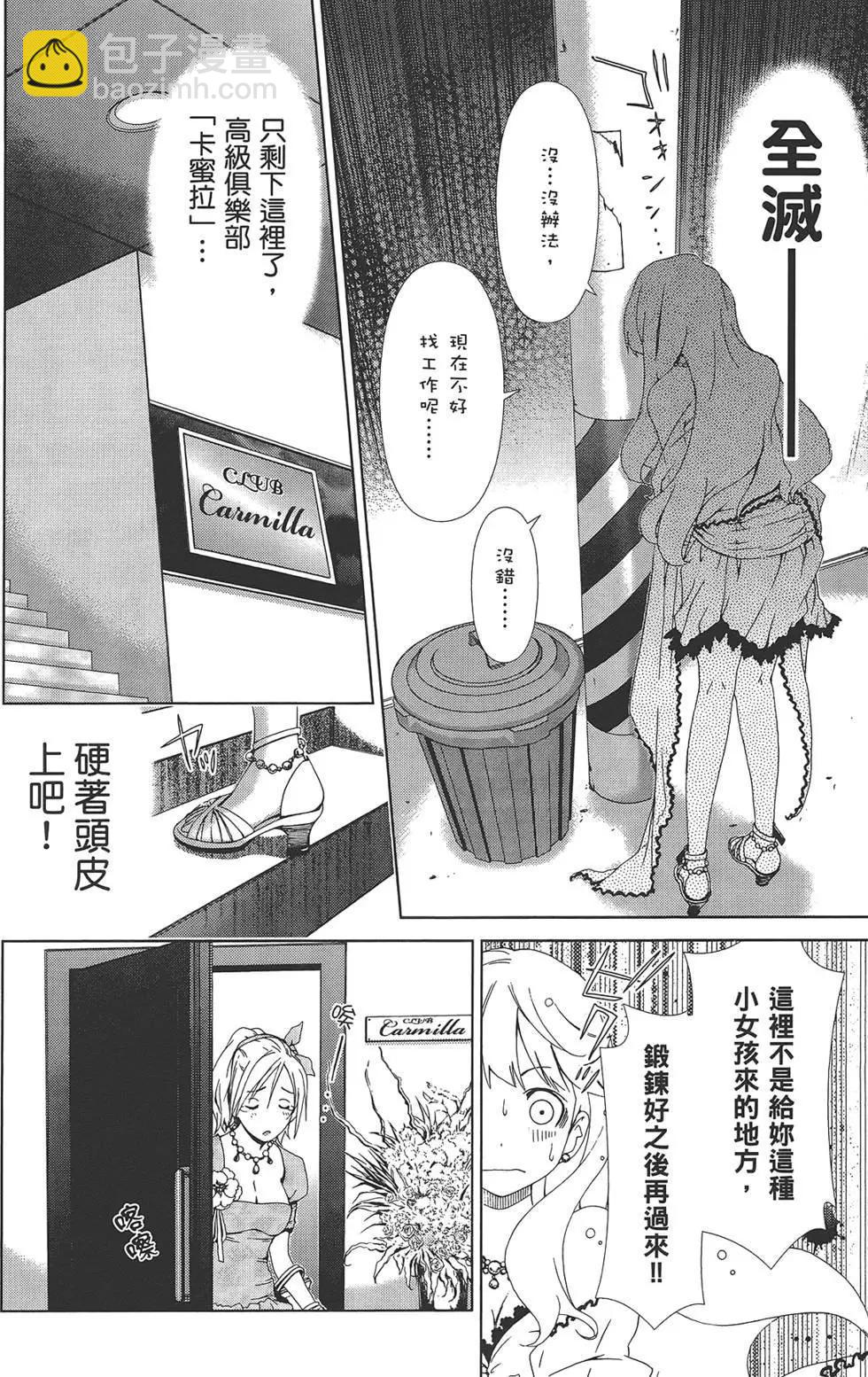 《百合学园百合香的女子大学生活》第02卷 第32页