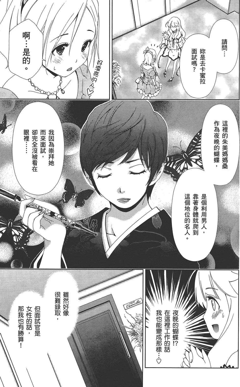 《百合学园百合香的女子大学生活》第02卷 第33页