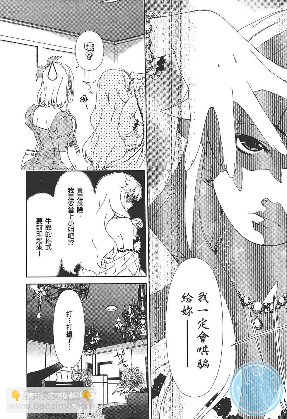 《百合学园百合香的女子大学生活》第02卷 第34页