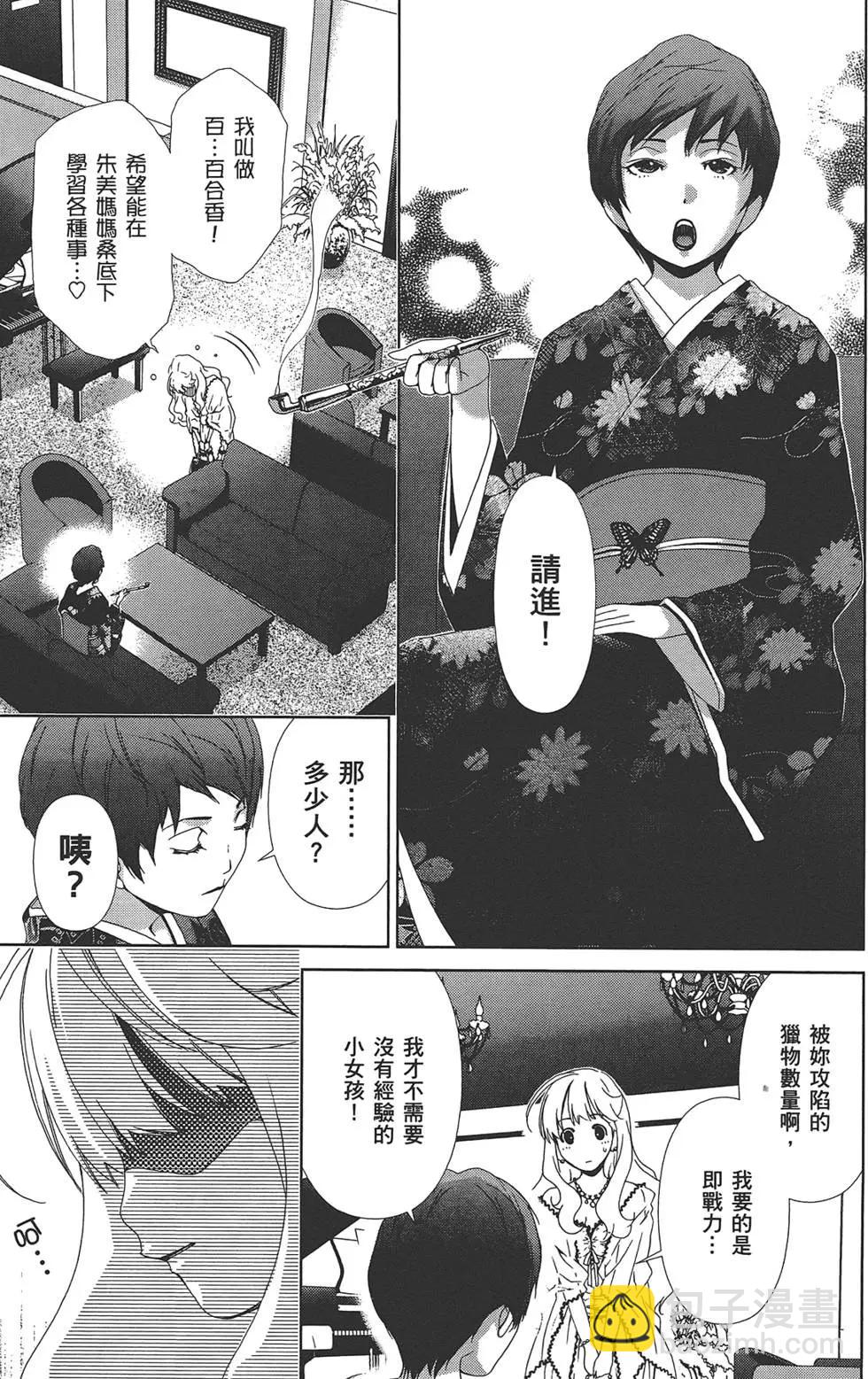 《百合学园百合香的女子大学生活》第02卷 第35页