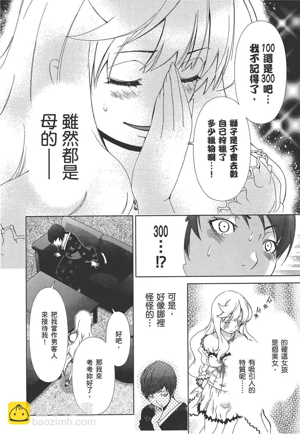 《百合学园百合香的女子大学生活》第02卷 第36页