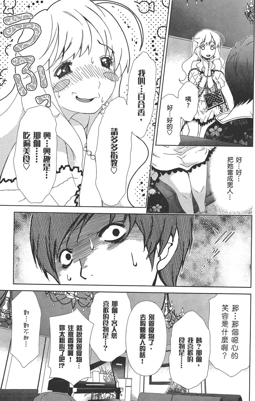《百合学园百合香的女子大学生活》第02卷 第37页