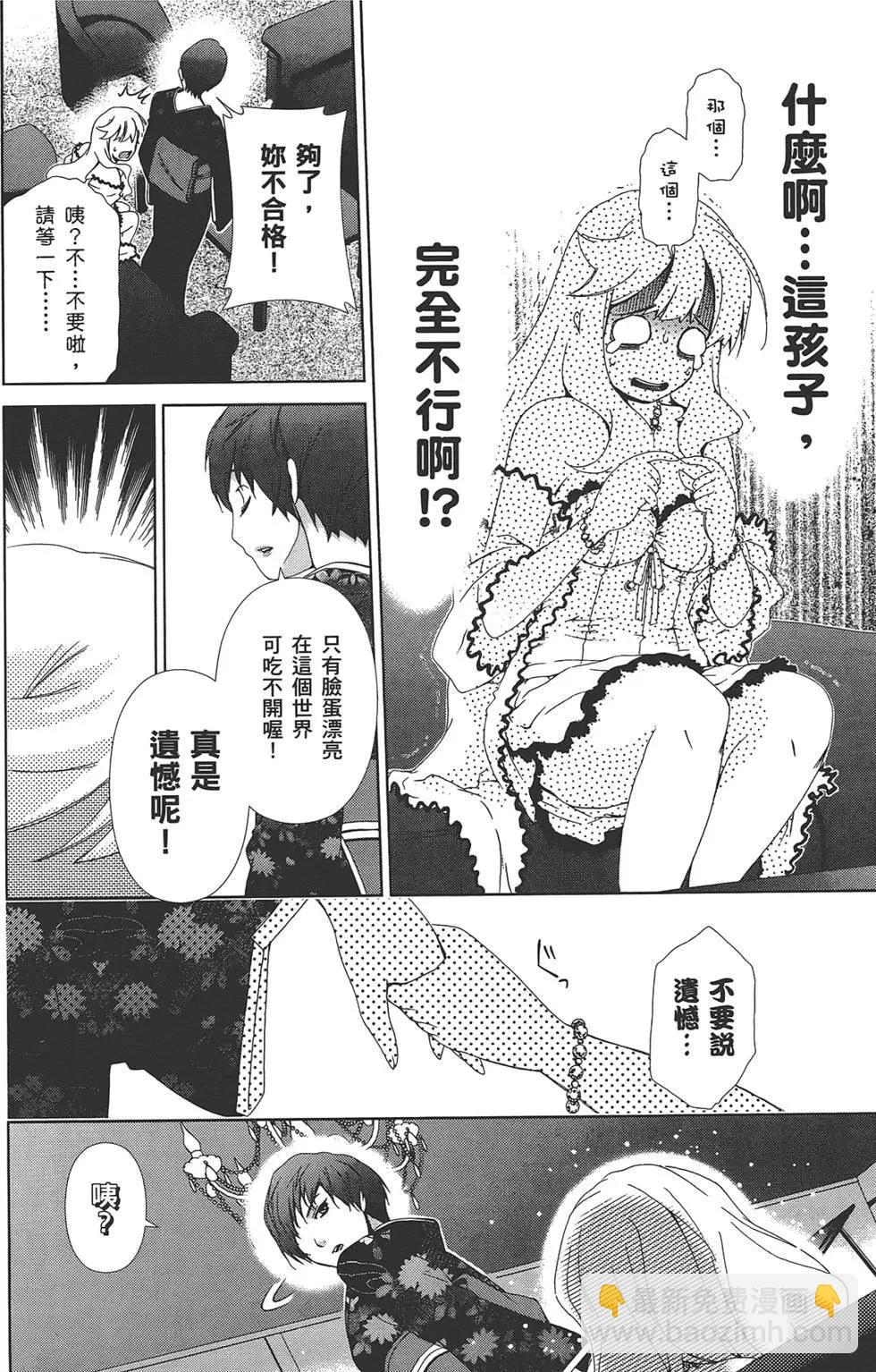 《百合学园百合香的女子大学生活》第02卷 第38页