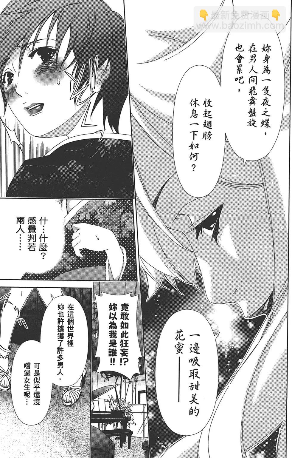 《百合学园百合香的女子大学生活》第02卷 第39页