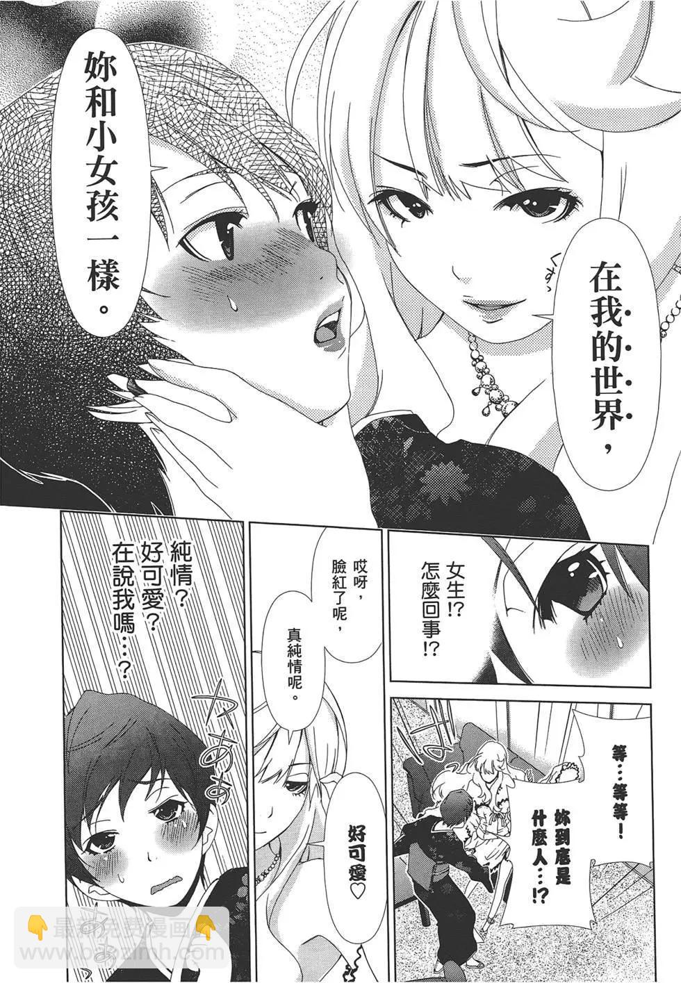 《百合学园百合香的女子大学生活》第02卷 第40页