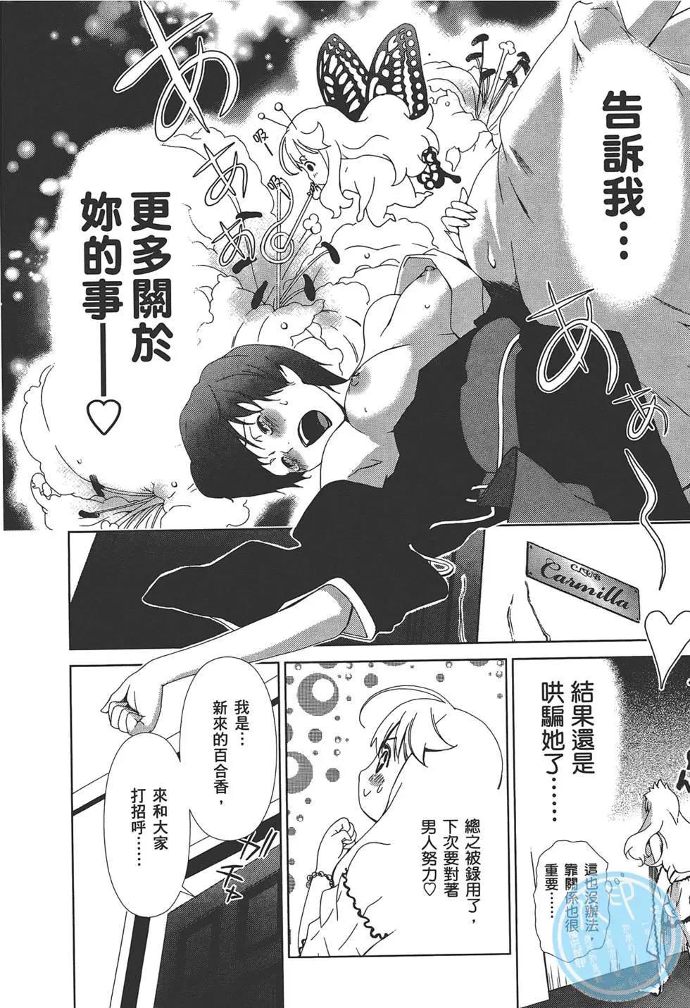 《百合学园百合香的女子大学生活》第02卷 第42页
