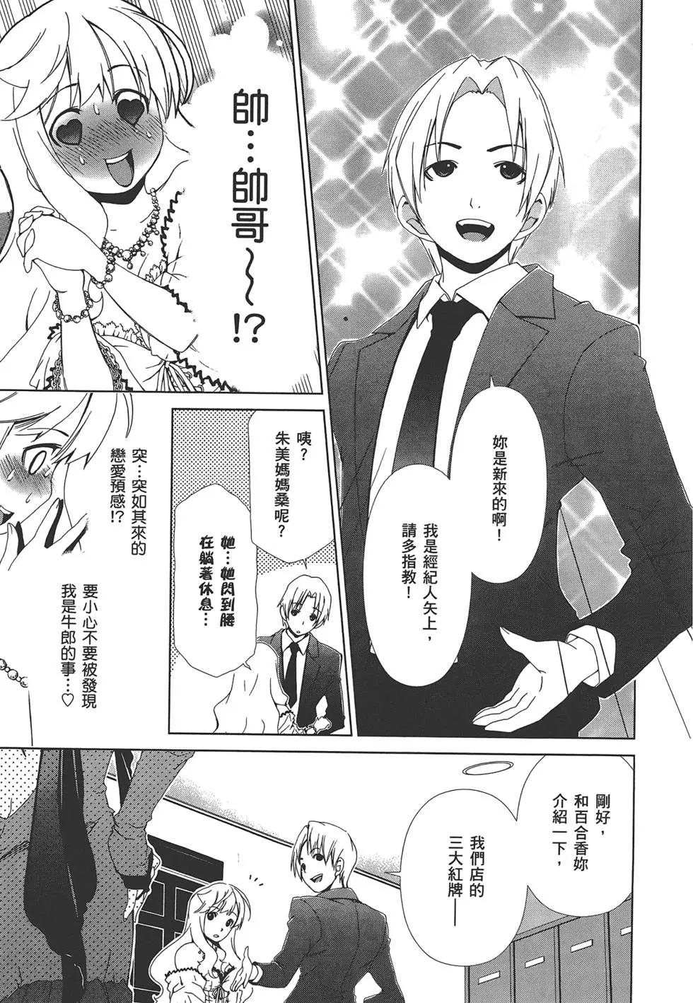 《百合学园百合香的女子大学生活》第02卷 第43页