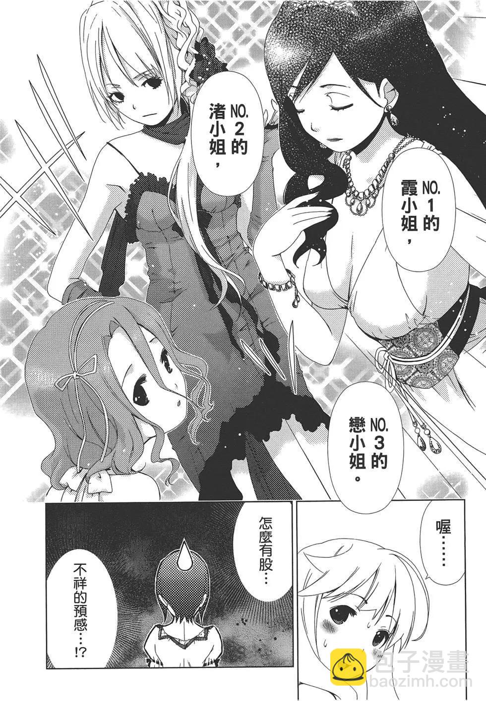《百合学园百合香的女子大学生活》第02卷 第44页