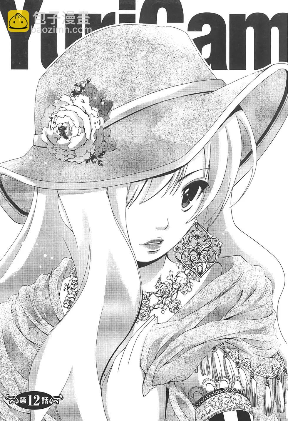 《百合学园百合香的女子大学生活》第02卷 第45页