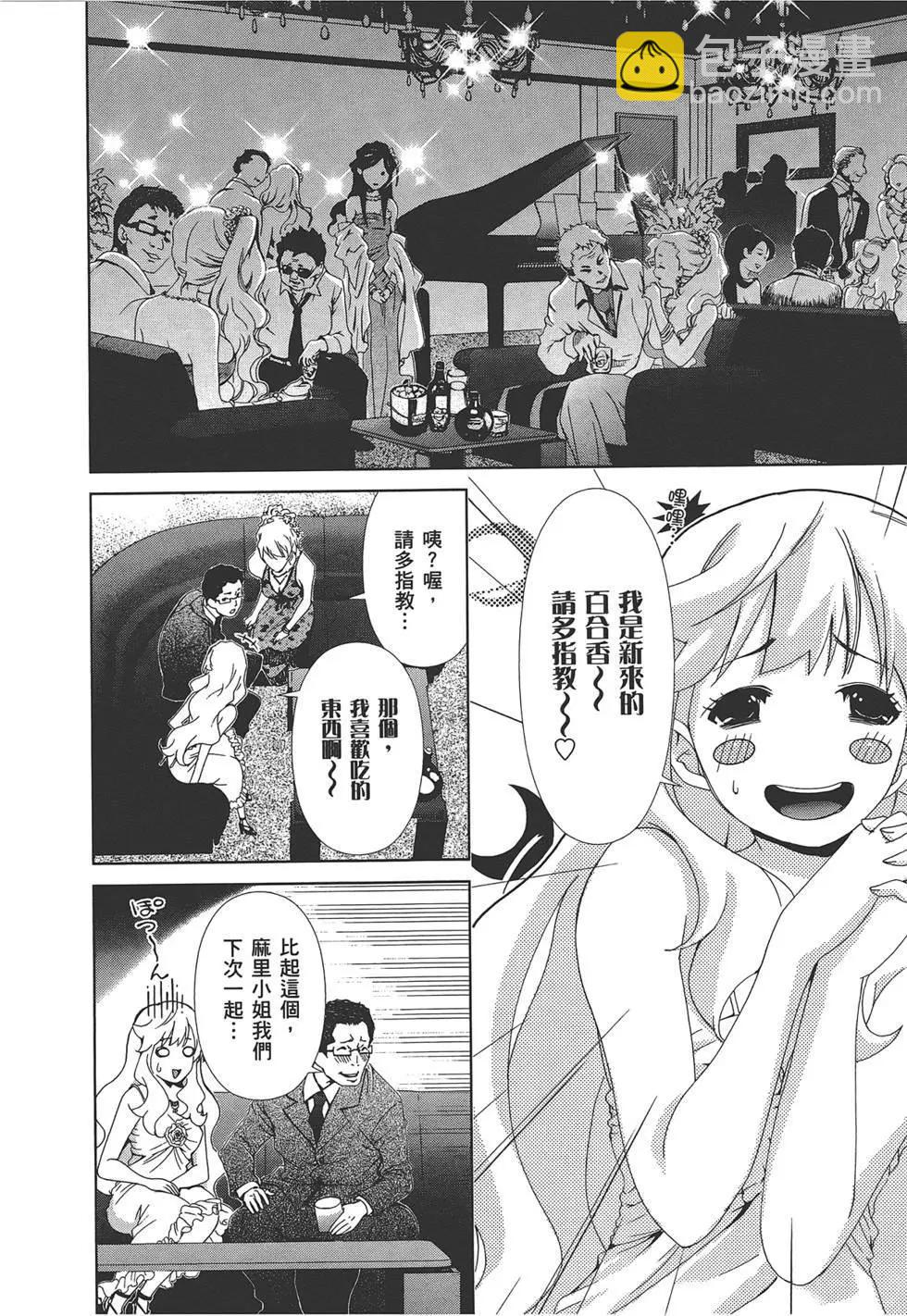 《百合学园百合香的女子大学生活》第02卷 第46页