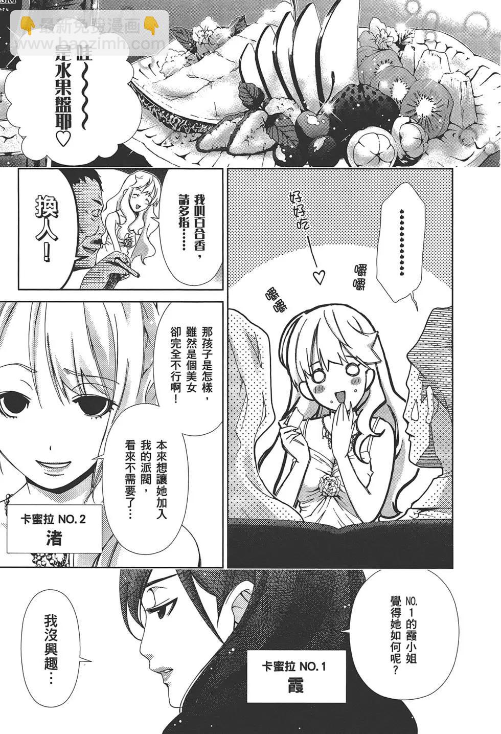 《百合学园百合香的女子大学生活》第02卷 第47页