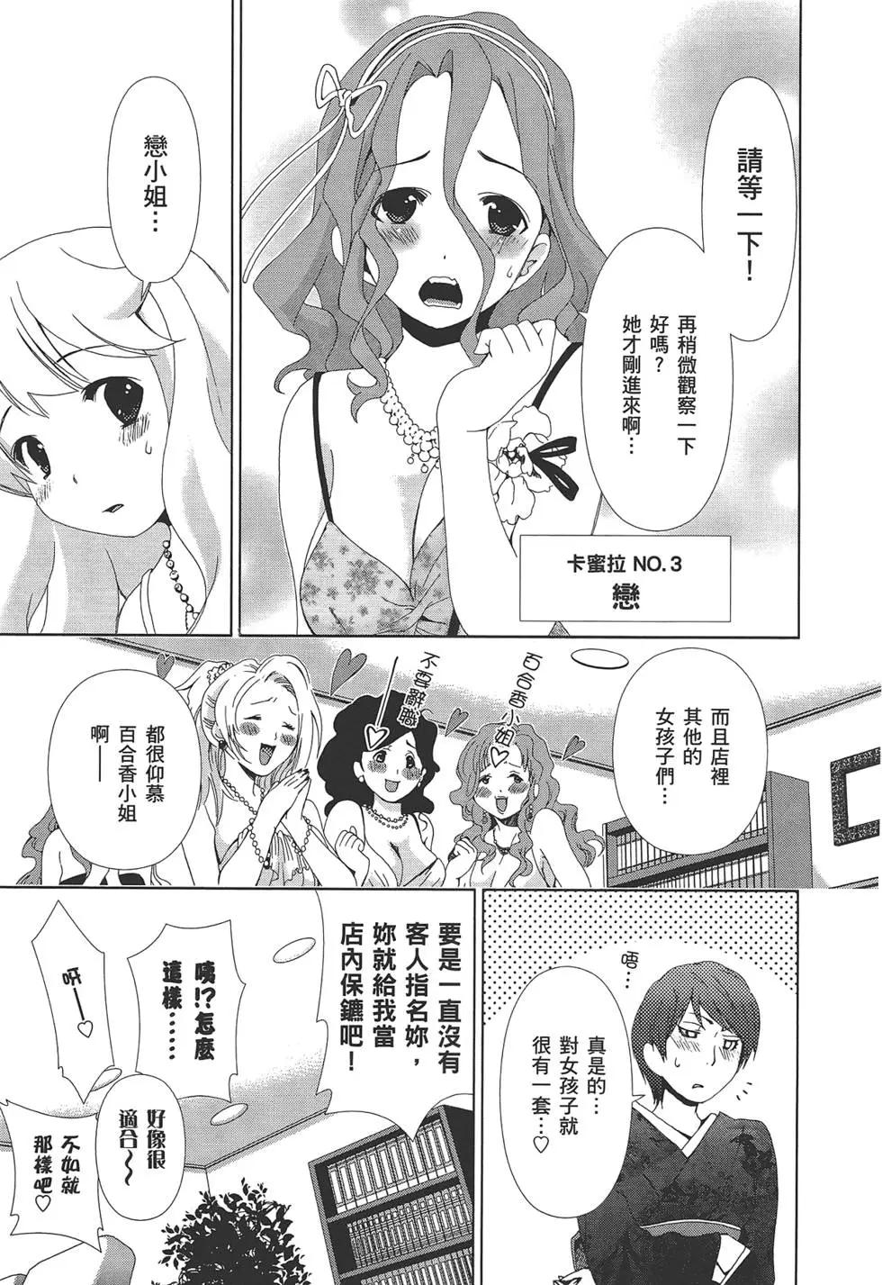 《百合学园百合香的女子大学生活》第02卷 第49页