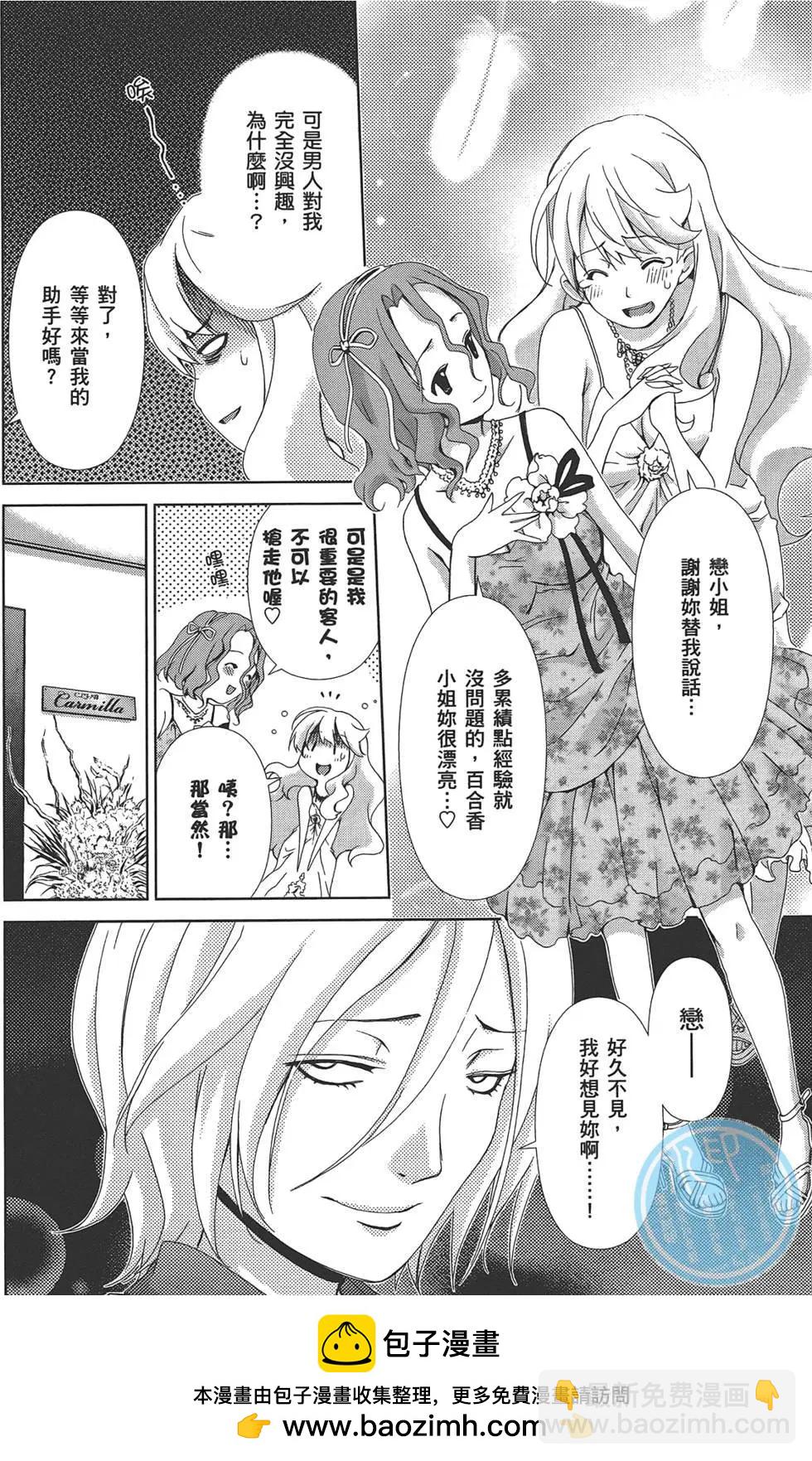 《百合学园百合香的女子大学生活》第02卷 第50页