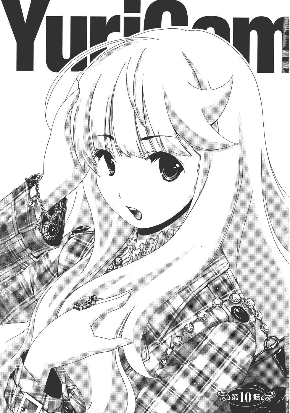 《百合学园百合香的女子大学生活》第02卷 第5页
