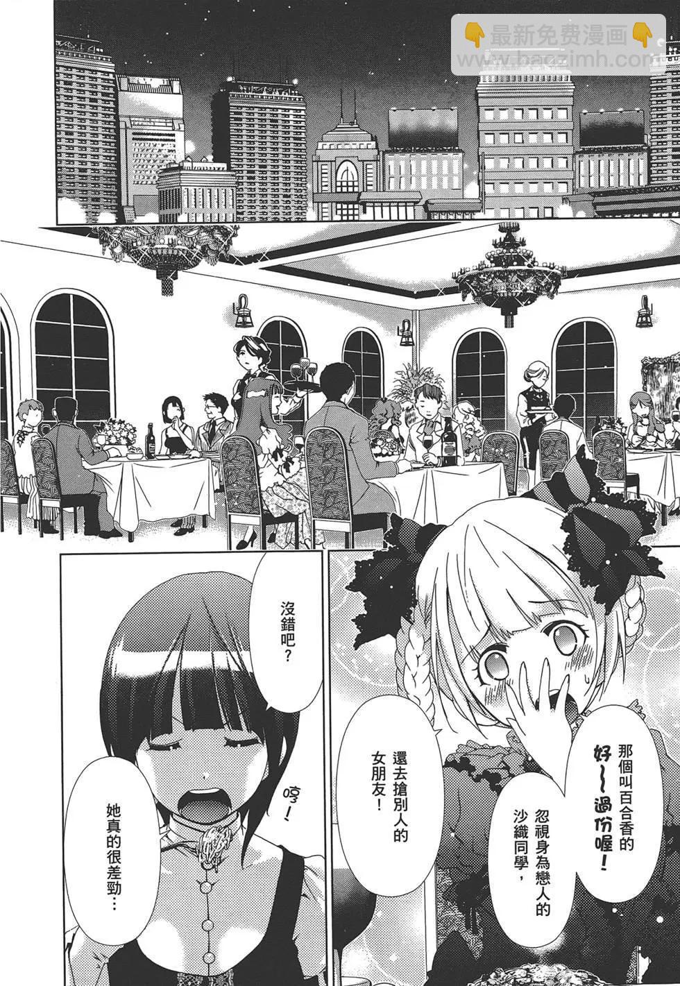 《百合学园百合香的女子大学生活》第02卷 第6页
