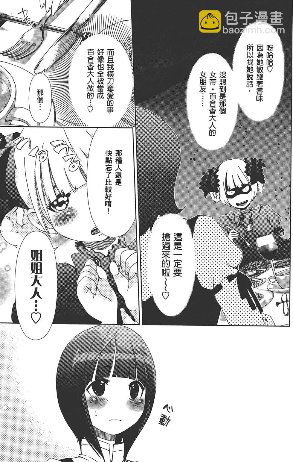 《百合学园百合香的女子大学生活》第02卷 第7页