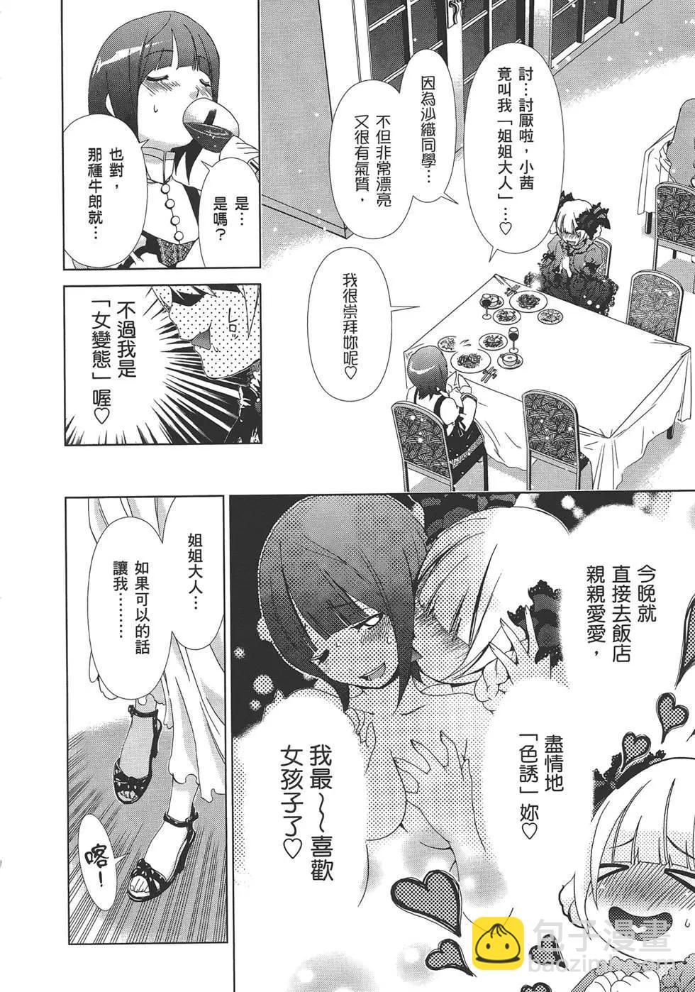 《百合学园百合香的女子大学生活》第02卷 第8页