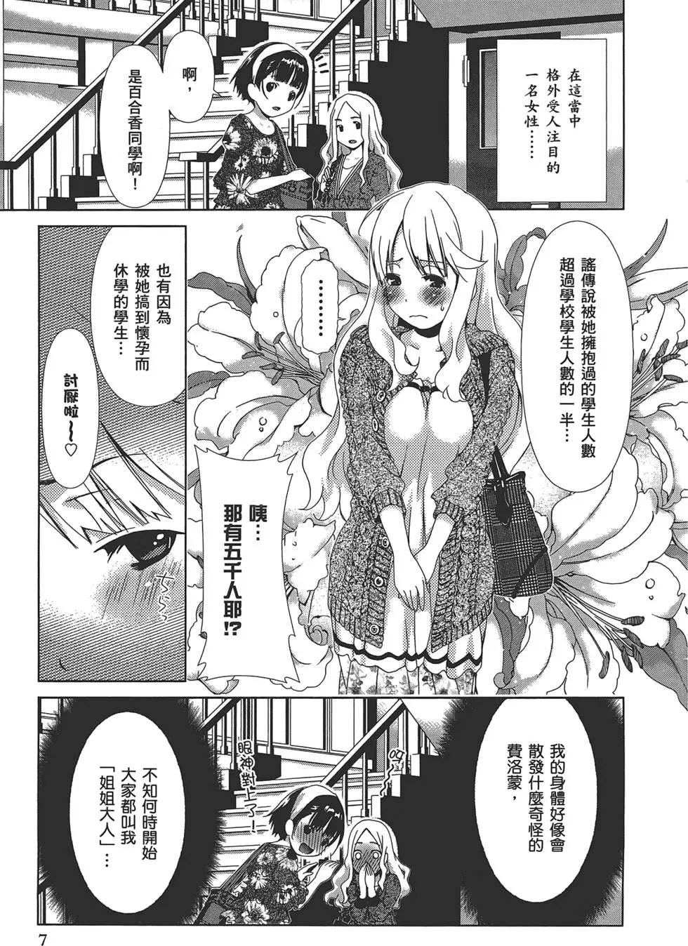 《百合学园百合香的女子大学生活》第01卷 第10页