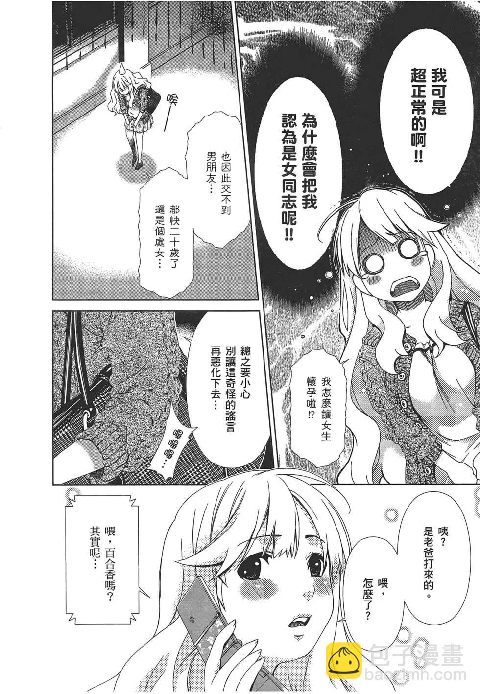 《百合学园百合香的女子大学生活》第01卷 第11页