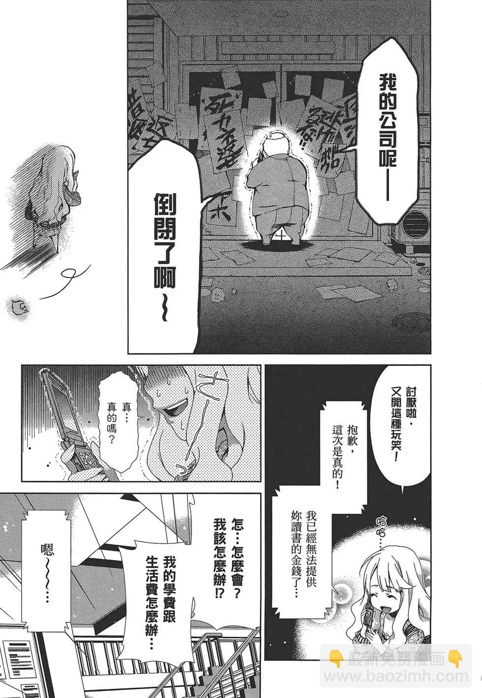 《百合学园百合香的女子大学生活》第01卷 第12页