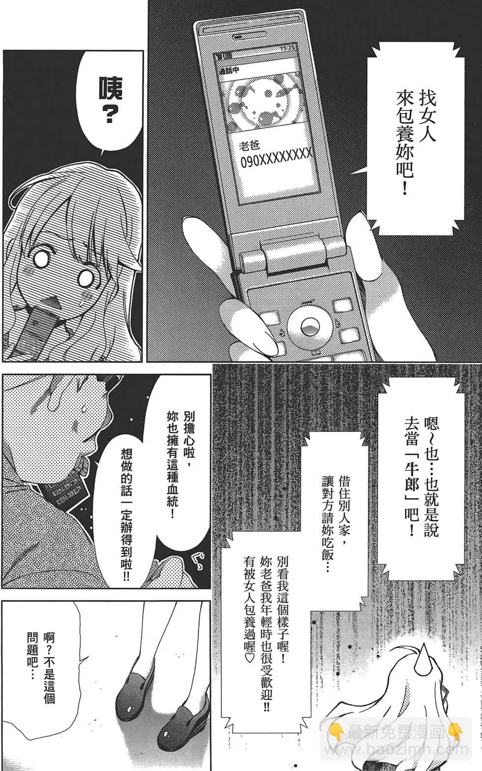 《百合学园百合香的女子大学生活》第01卷 第13页