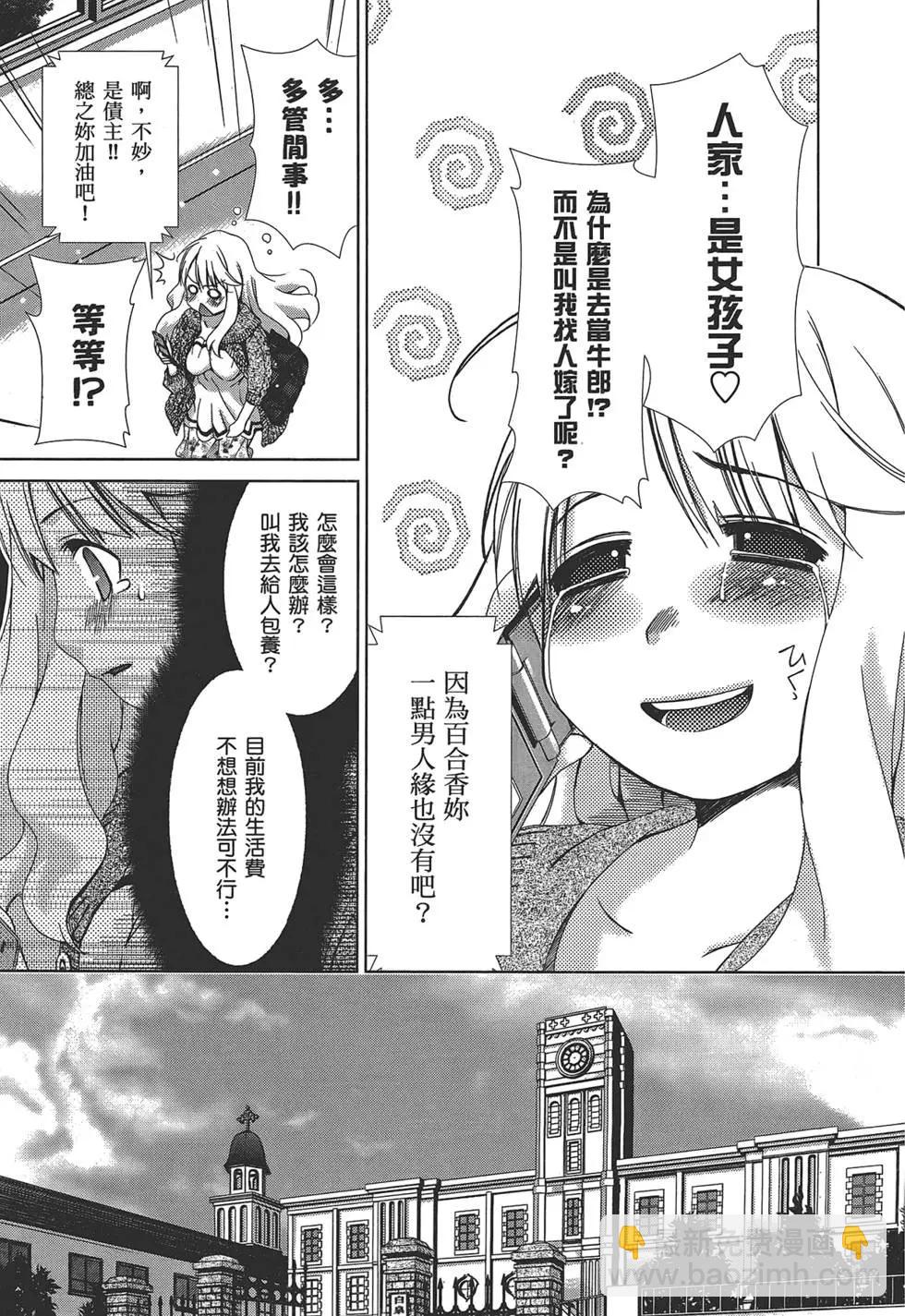 《百合学园百合香的女子大学生活》第01卷 第14页