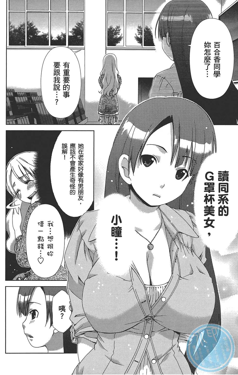 《百合学园百合香的女子大学生活》第01卷 第15页