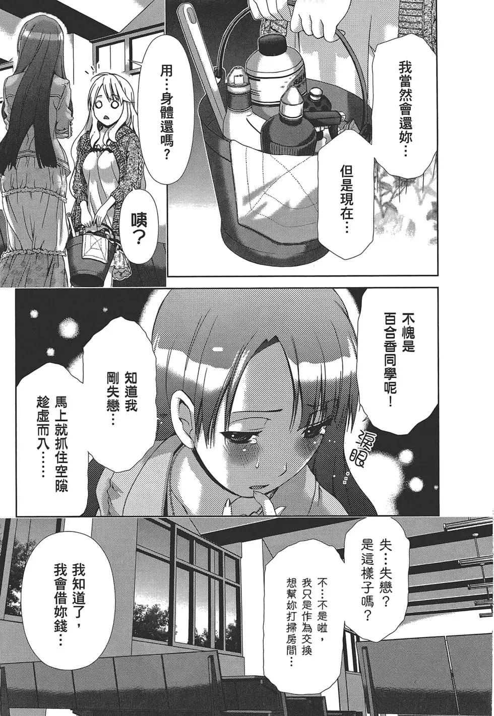 《百合学园百合香的女子大学生活》第01卷 第16页