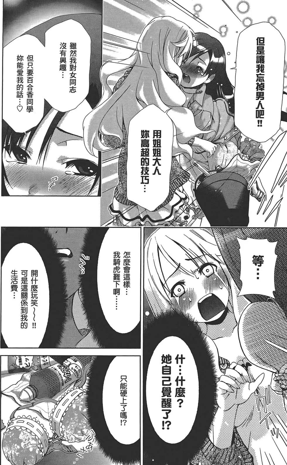 《百合学园百合香的女子大学生活》第01卷 第17页