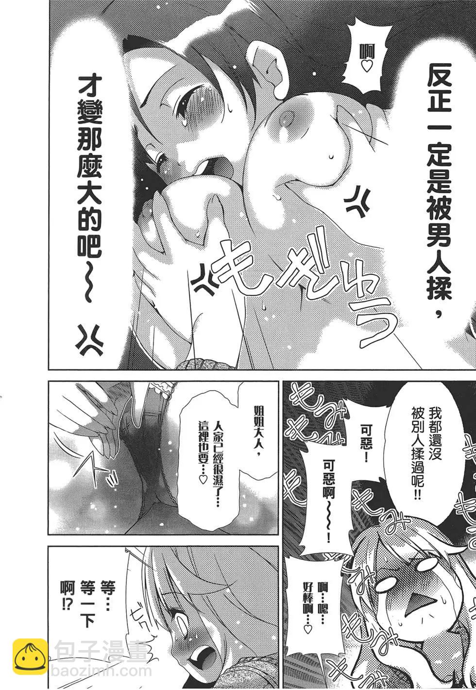 《百合学园百合香的女子大学生活》第01卷 第19页