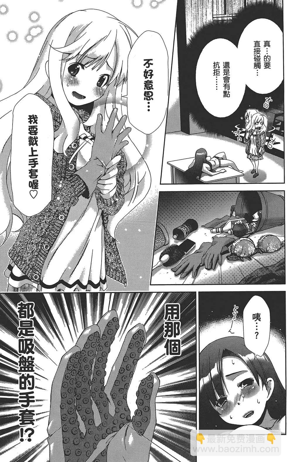 《百合学园百合香的女子大学生活》第01卷 第20页