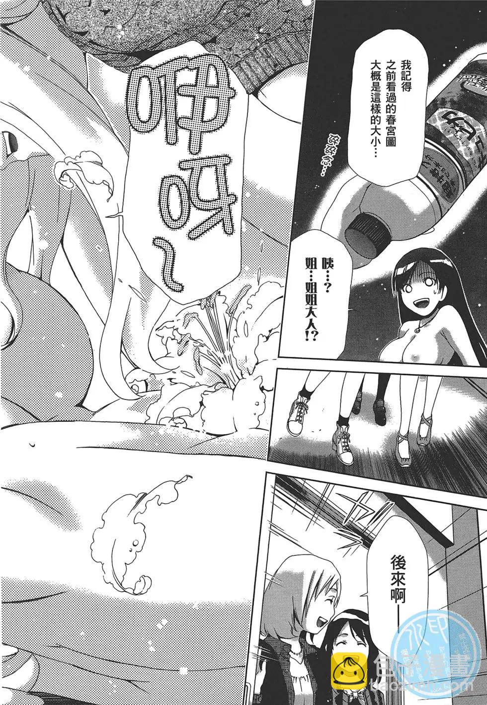 《百合学园百合香的女子大学生活》第01卷 第23页