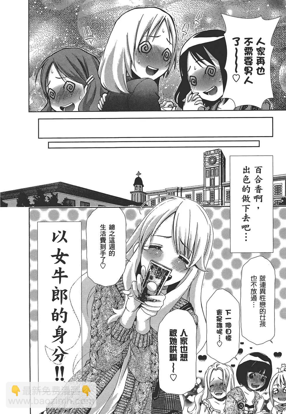 《百合学园百合香的女子大学生活》第01卷 第25页