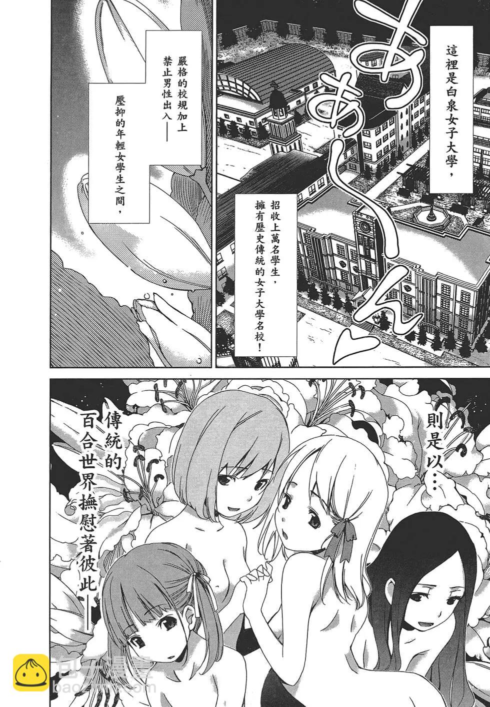 《百合学园百合香的女子大学生活》第01卷 第29页