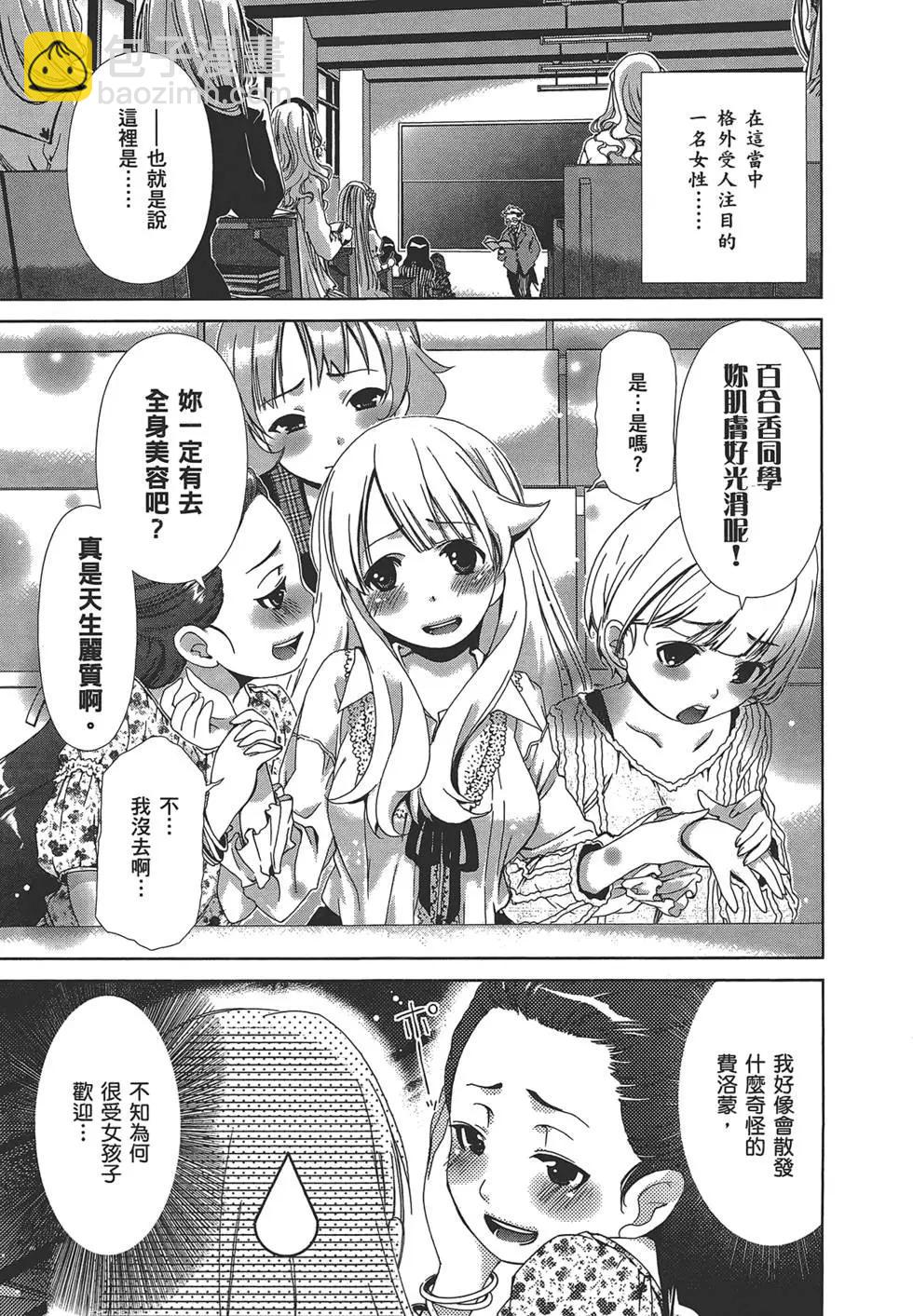 《百合学园百合香的女子大学生活》第01卷 第30页