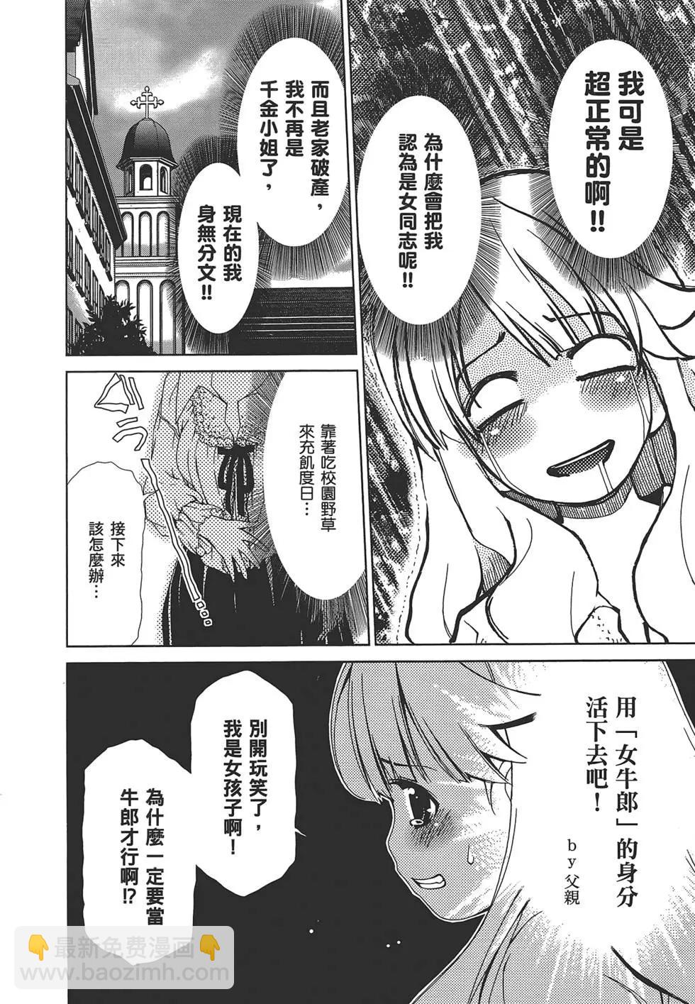 《百合学园百合香的女子大学生活》第01卷 第31页