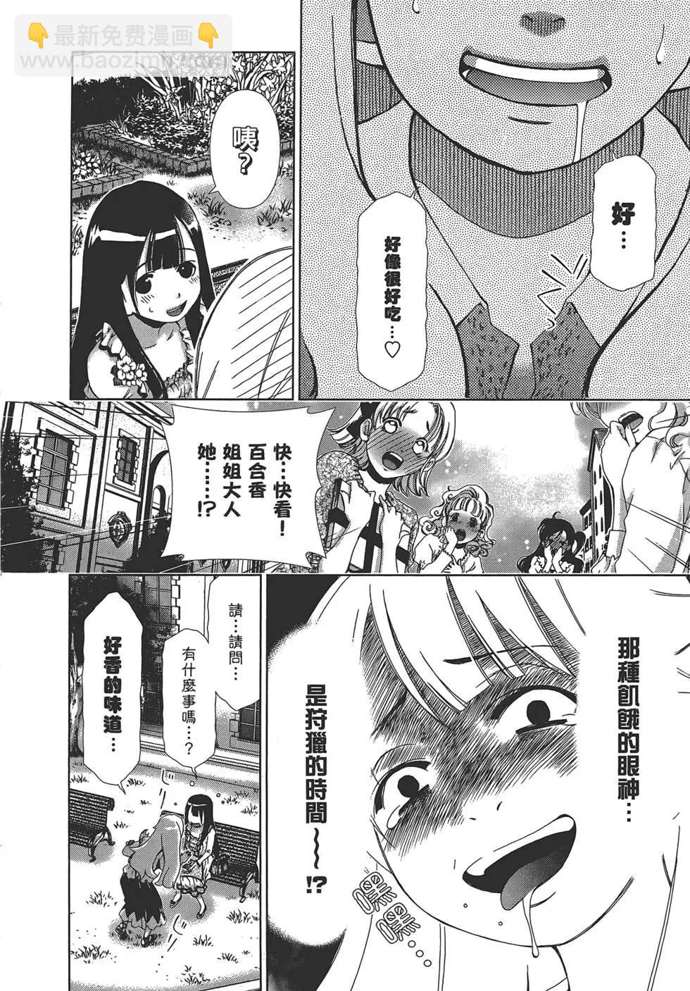 《百合学园百合香的女子大学生活》第01卷 第33页