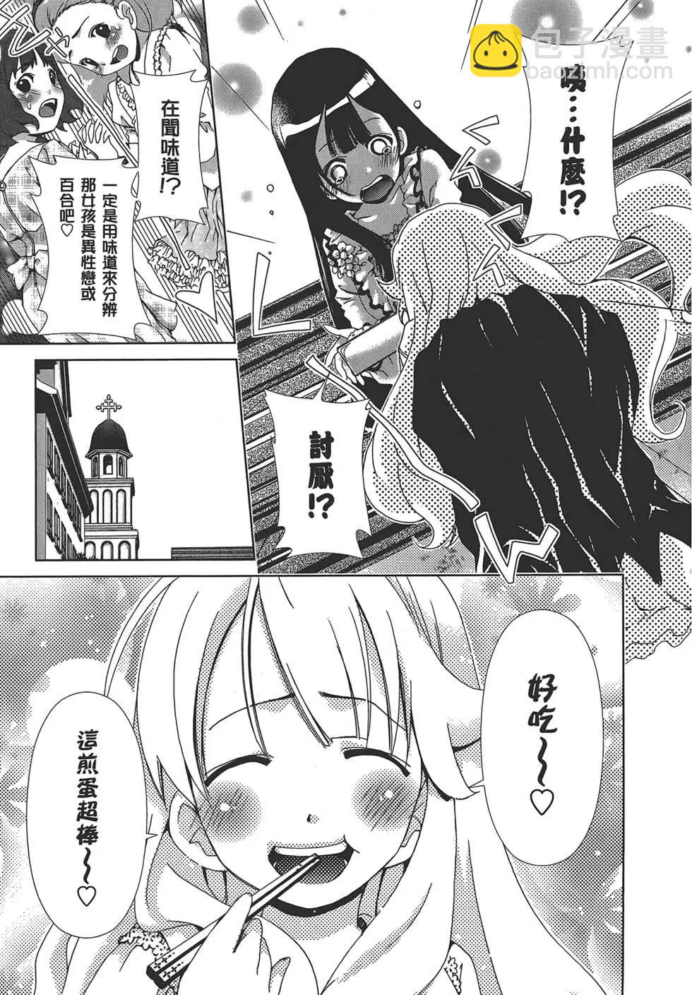 《百合学园百合香的女子大学生活》第01卷 第34页