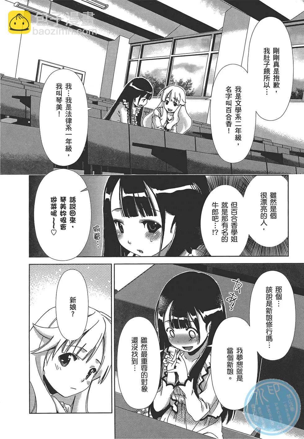 《百合学园百合香的女子大学生活》第01卷 第35页