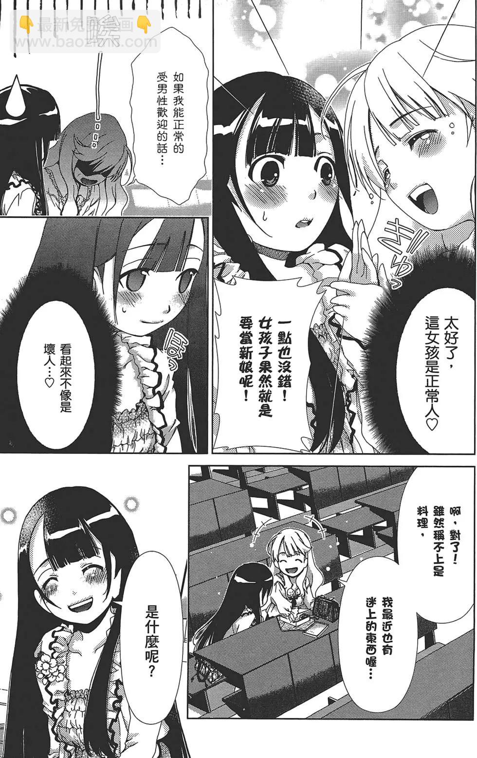 《百合学园百合香的女子大学生活》第01卷 第36页