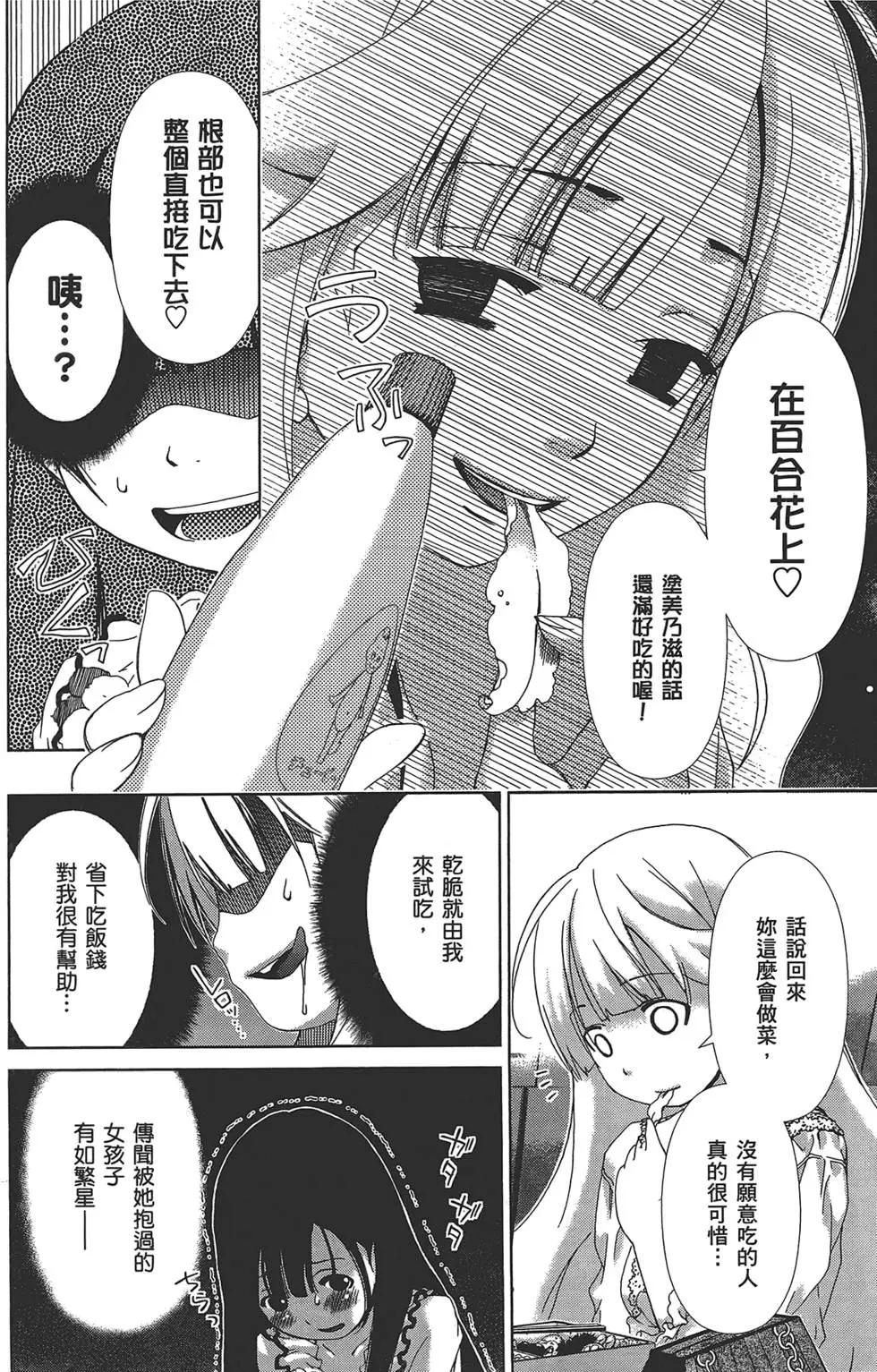 《百合学园百合香的女子大学生活》第01卷 第37页