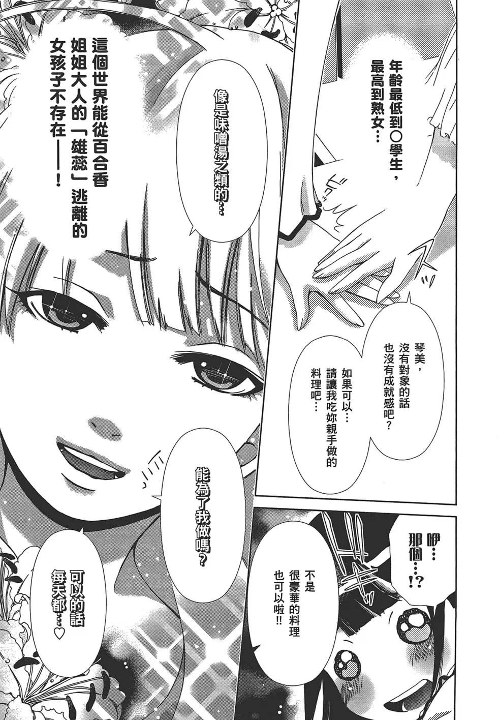 《百合学园百合香的女子大学生活》第01卷 第38页